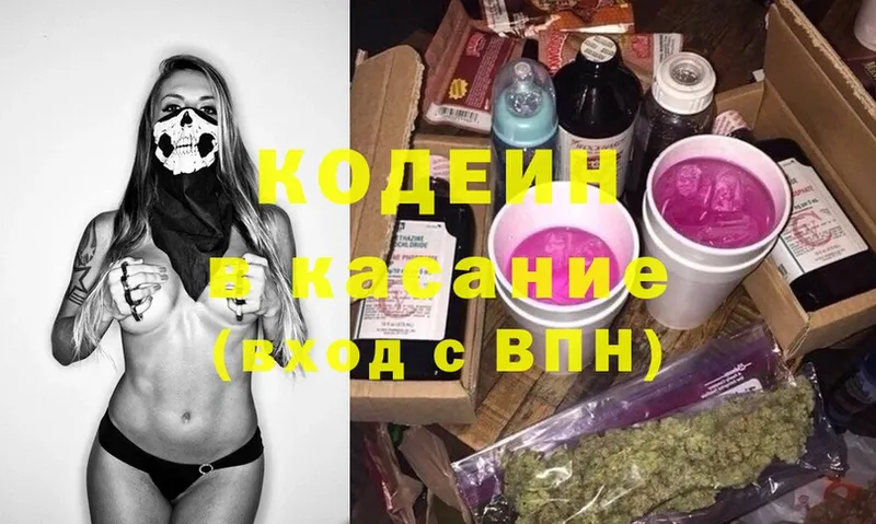 купить  сайты  Горячий Ключ  Codein Purple Drank 